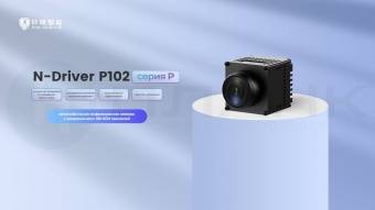 Автомобильный тепловизор Guide N-Driver P102 (384)